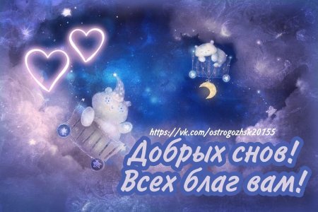 Открытка спокойного ночи