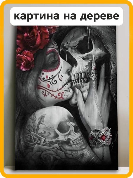 Santa muerte (поцелуй смерти)