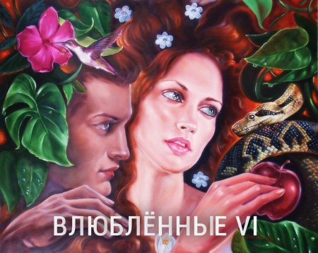Адам и ева змей искуситель