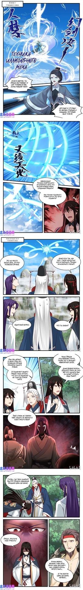 Манга пик боевых искусств