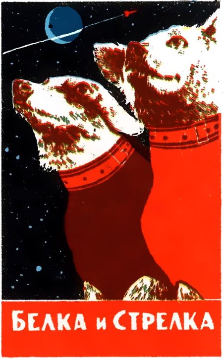Советские плакаты про космос космос ссср