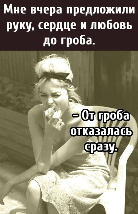 Любовь до гроба