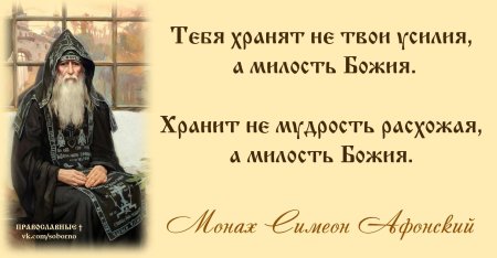 Монах симеон афонский