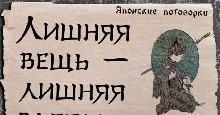 Японская пословица