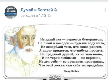 Не делай зла вернётся бумерангом не плюй в колодец омар хайям