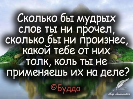 Слова мудрые