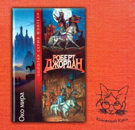 Роберт джордан колесо времени