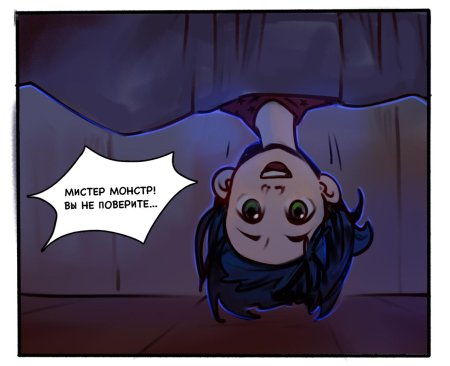 Монстр под кроватью
