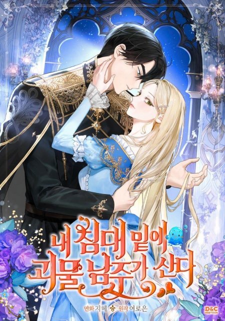 Манхва исекай