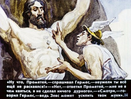 Геракл освобождает прометея