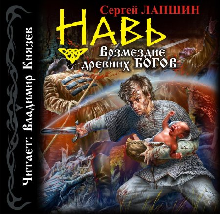 Александр мазин язычник