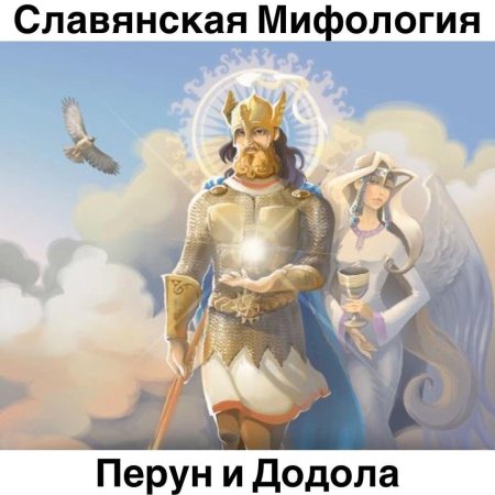 Дива-додола славянская богиня