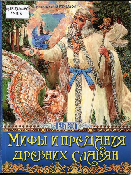 Белобог славянский бог