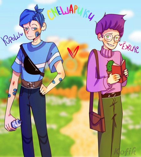 Крош и ёжик хуманизация шип