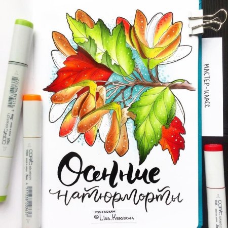 Скетчи маркерами лиза краснова