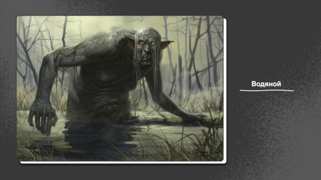 Болотник славянская мифология