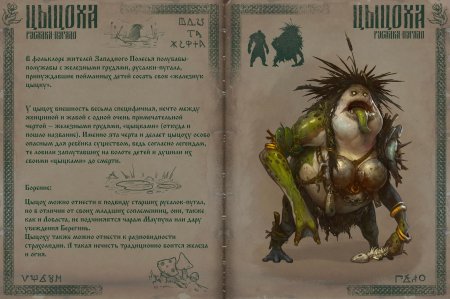 Существа из славянской мифологии