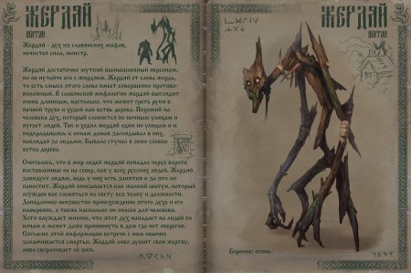 Славянская мифология ырка