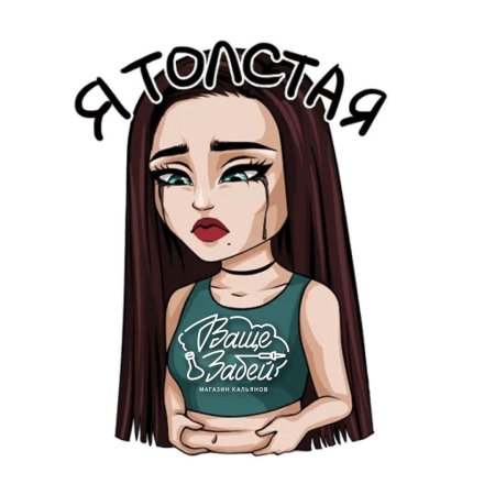 Стикеры девчонки