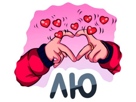 Любовные стикеры