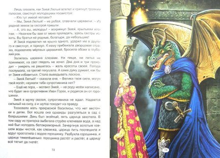 Царевна змея сказка