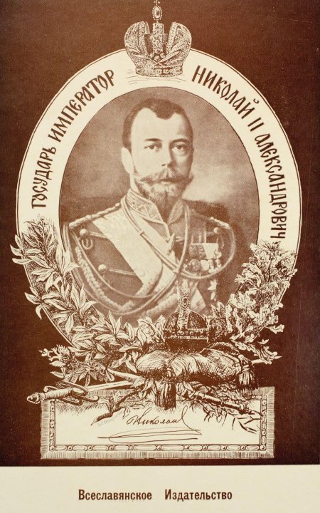 Николай 2 1900