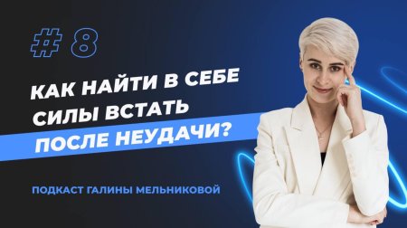 Найди в себе силы