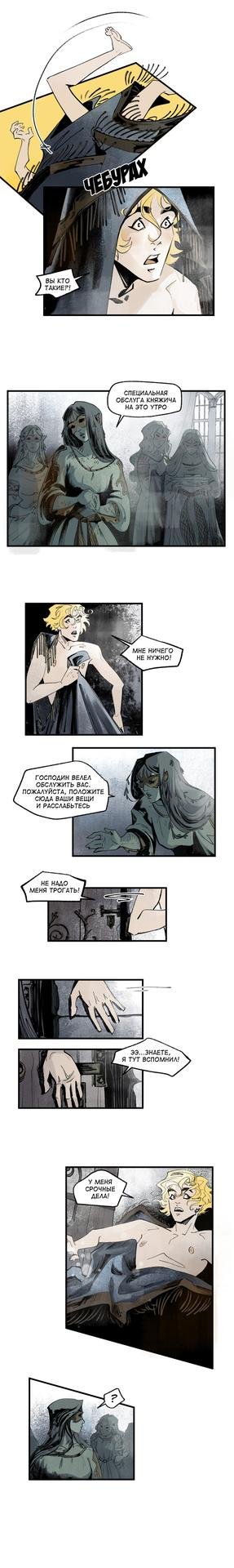 Бессмертный комикс