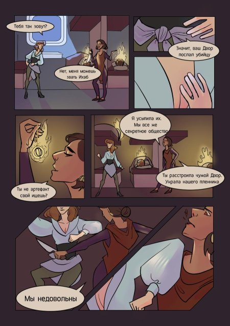 Читать комикс