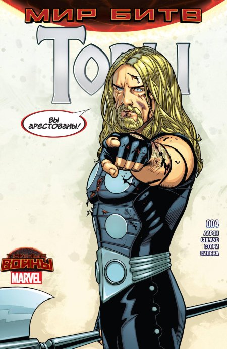 Комиксы марвел про тора