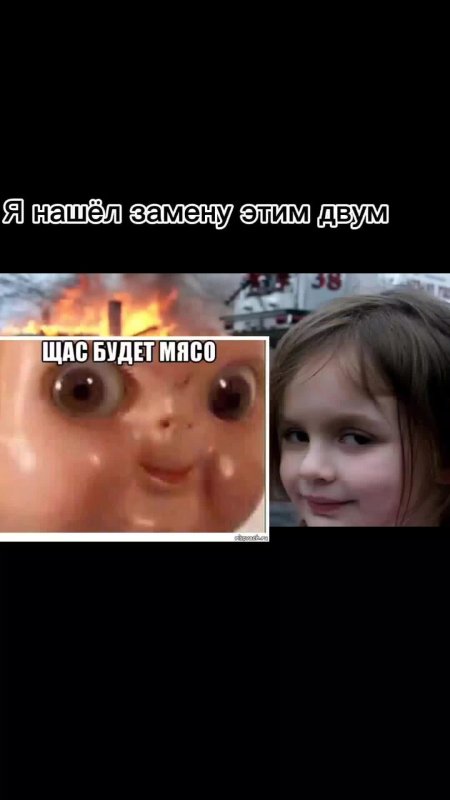 Ща буит мясо