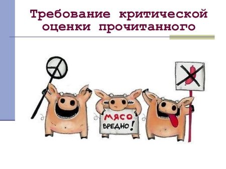 Мясо вредно