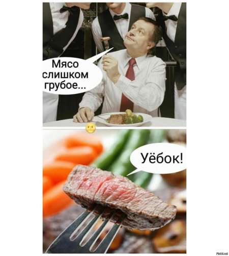 Мясо мем