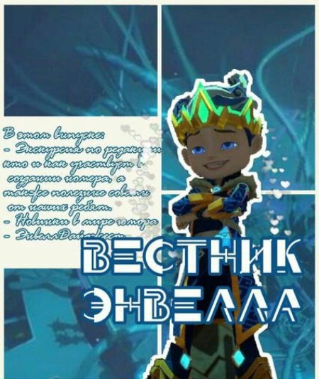 Герои энвелла фил