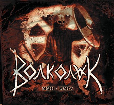 Волколак группа