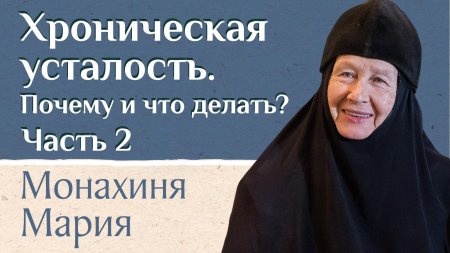 Монахиня мария свято елисаветинский монастырь