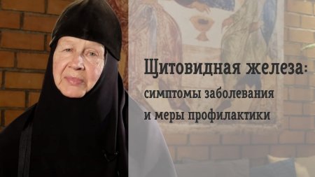 Заболевание щитовидной железы