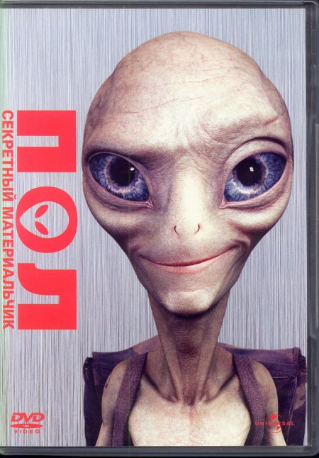 Инопланетянин пол секретный материальчик