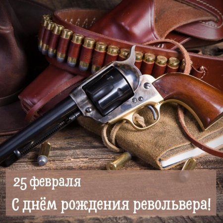 Револьвер кольт кампания