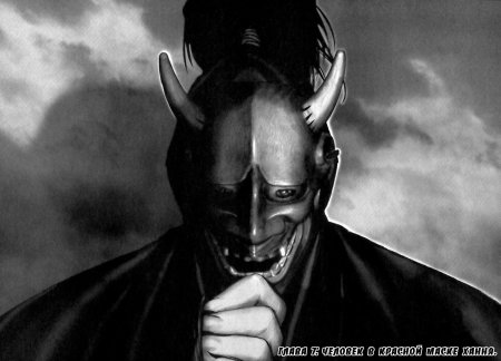 Маска демона