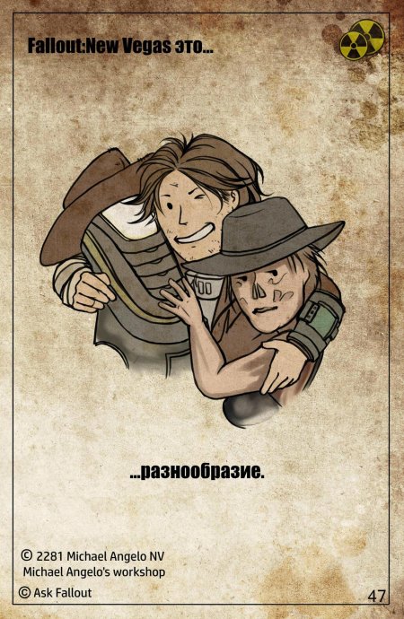 Курьер fallout new vegas арт