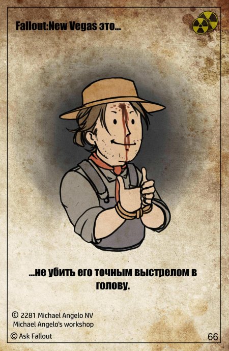 Бенни фоллаут