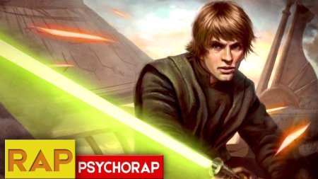 Звёздные войны люк скайуокер