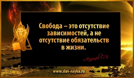 Свобода цитата