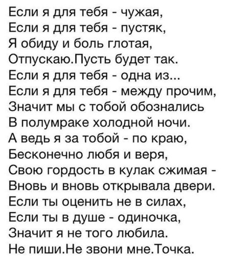 Если я для тебя чужая пустяк