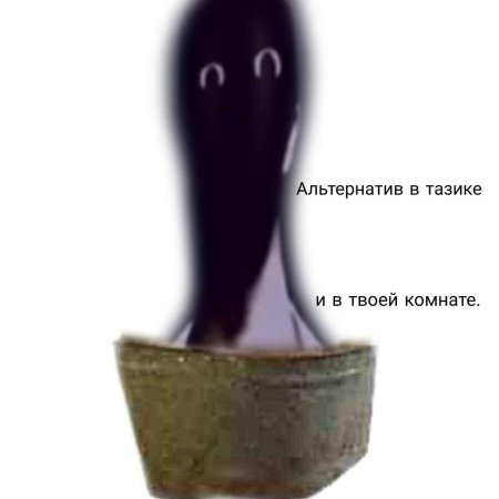 Альтернатив mandela