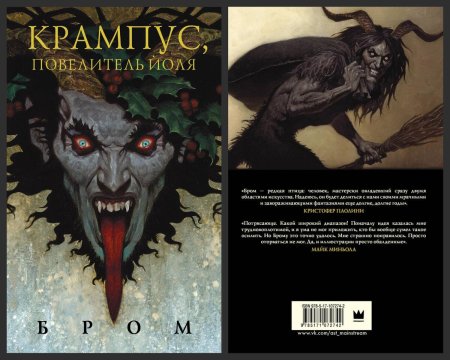 Джеральд бром крампус повелитель йоля