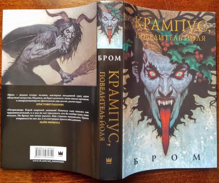 Крампус книга бром