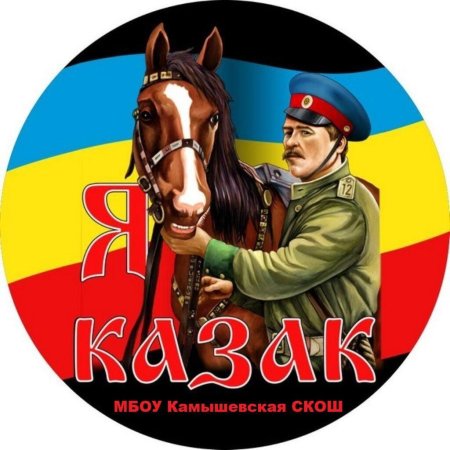Казаки эмблема