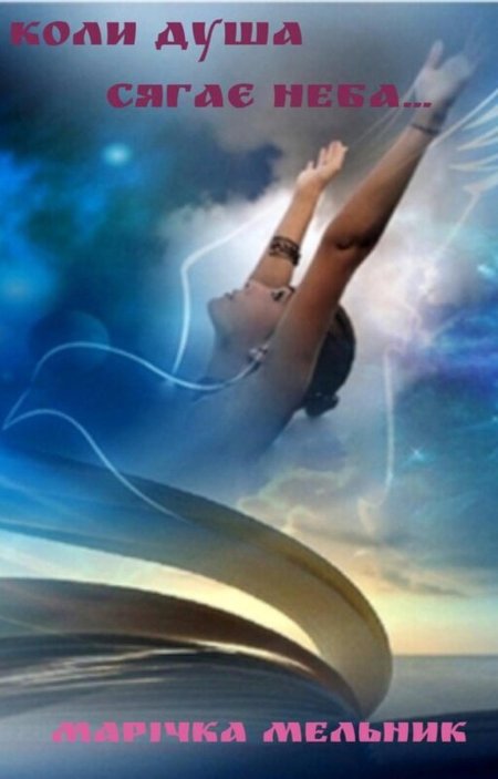 Душа улетает в небо